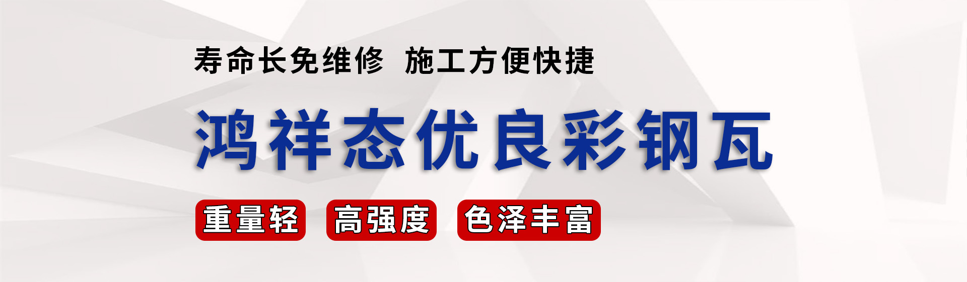济南彩钢瓦：彩钢瓦的使用寿命是多久？